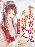 惡疾纏身后，無(wú)情家人拿我當(dāng)團(tuán)寵