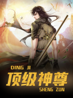 頂級神尊