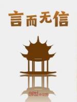 言而無(wú)信
