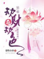霸盜馭獸：姑娘劫財(cái)還劫色