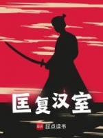 匡復(fù)漢室