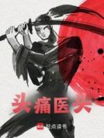 頭痛醫(yī)頭