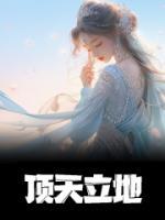 頂天立地