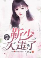 天價(jià)妻約：靳少，久違了