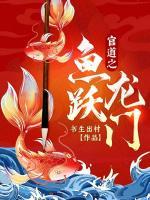 官道之如魚得水