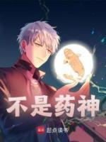 不是藥神