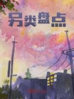 另類盤點(diǎn)