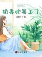 契約嬌妻她罷工了