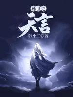 異世之天言