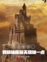 搶皇上后宮
