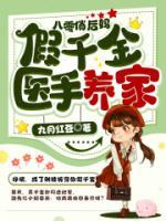 后媽醫(yī)生