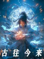 古往今來(lái)