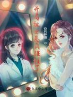 開局被女總裁強推了