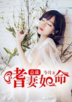 總裁嗜妻如命