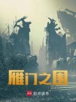 雁門之圍