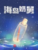 海島奶舅