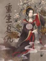 重生復(fù)仇