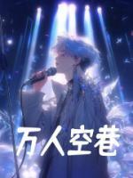 萬(wàn)人空巷