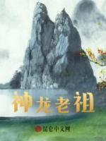 神龍老祖