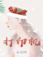 打印機(jī)