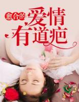 愈合的愛(ài)情有道疤