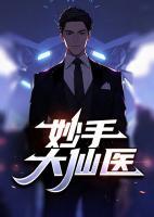 無雙仙醫(yī)