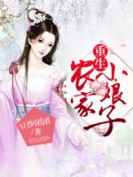 重生農(nóng)家小娘子