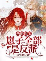 兩胎四寶，崽子全部是反派