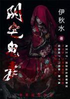 陰宅鬼妻