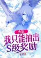 火影：我只能抽出S級獎勵