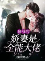 顧爺?shù)膵善奘侨艽罄?>
                    <a href=