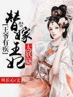 鬼醫(yī)嬌女