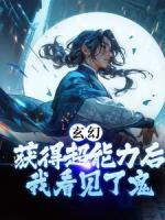 玄幻：獲得超能力后，我看見了鬼