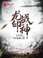 龍印戰(zhàn)神