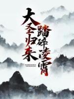 大圣歸來，踏碎凌霄