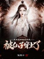 成為魔帝鎧甲的我，被仙子穿上了