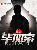 謀殺畢加索