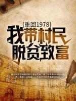 重回1978：我?guī)Т迕衩撠氈赂?>
                    <a href=