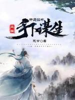 三國：開局呂布手下謀生