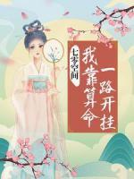 七零空間：我靠算命一路開掛