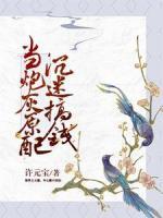 當(dāng)炮灰原配沉迷搞錢