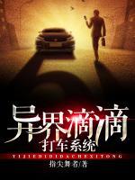 異界滴滴打車系統(tǒng)