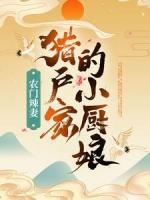 農(nóng)門(mén)辣妻：獵戶家的小廚娘