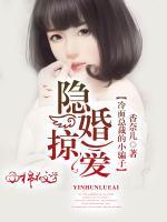 隱婚掠愛：冷面總裁的小騙子