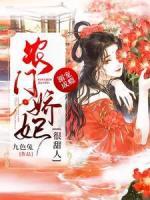 溺寵成癮：農(nóng)門嬌妃很甜人