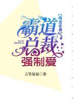 萌妻來襲：霸道總裁蜜里愛
