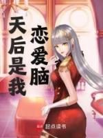 天后是我戀愛腦