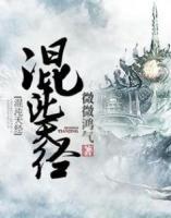 混沌天經(jīng)