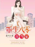 重生八零喜當(dāng)家