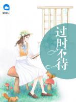 過時(shí)不待